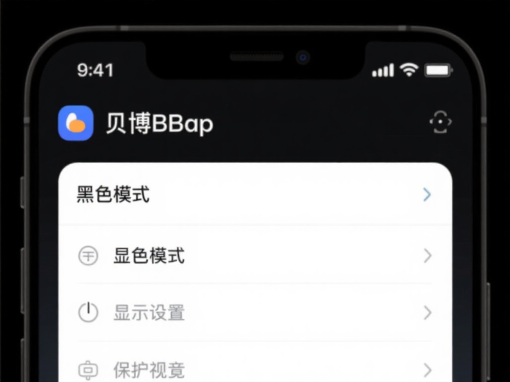 深色模式的激活方法
深色模式是用户最为喜爱的隐藏